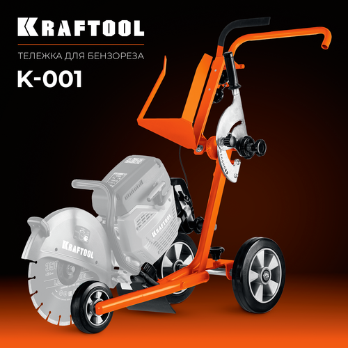 Тележка для бензореза (без бака) KRAFTOOL K-001