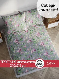 Простынь "Syringa" 240х215 см Сказка сатин