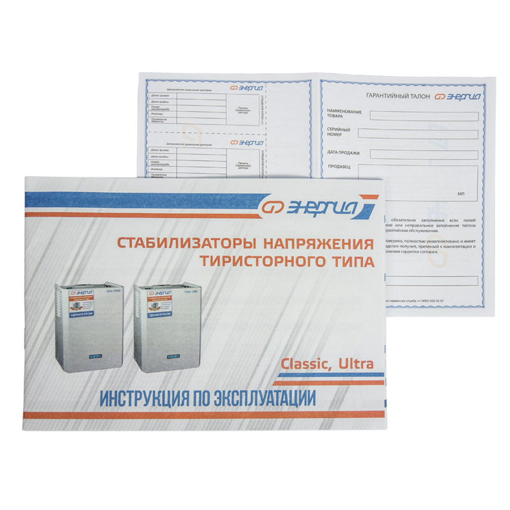 Стабилизаторы напряжения Энергия Classic 7500Ва