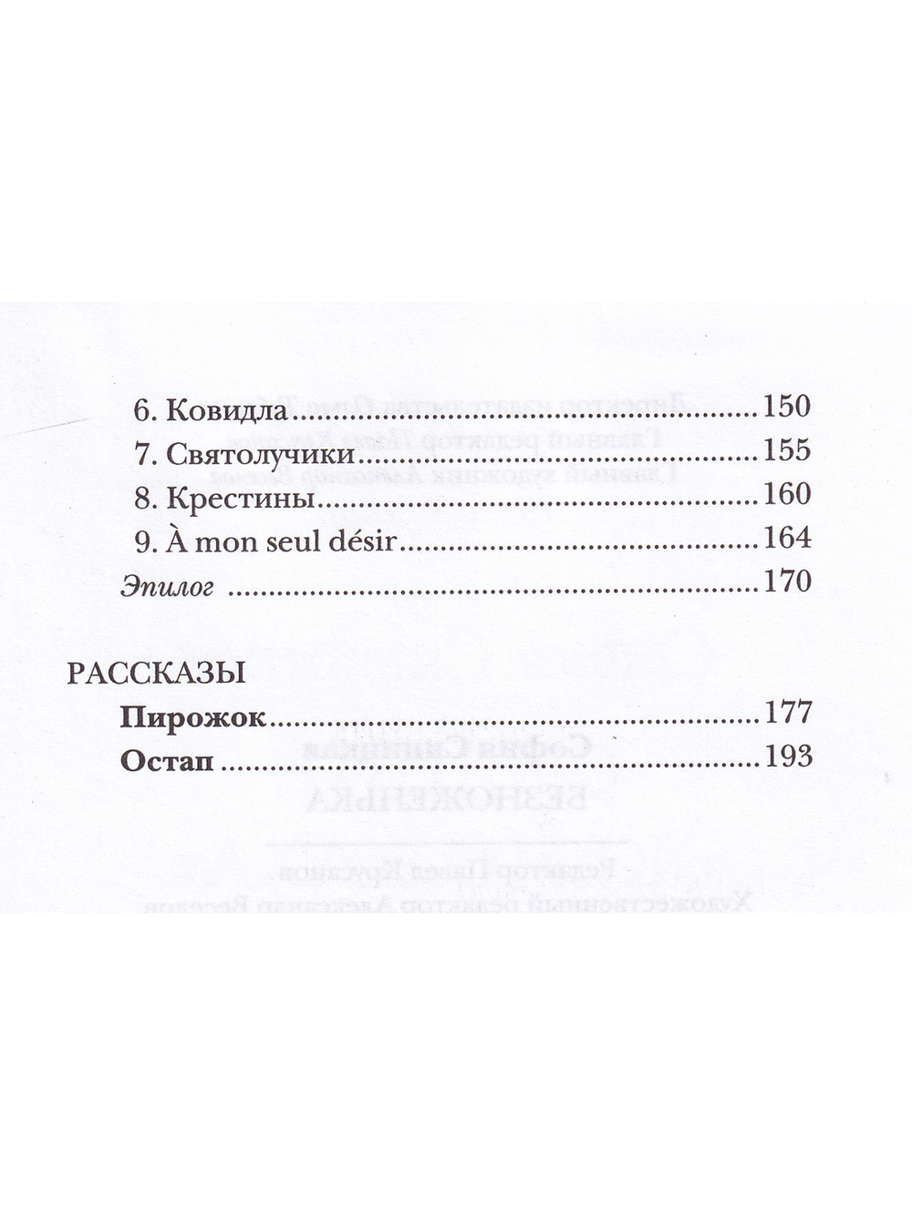 Безноженька