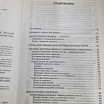 Книга "Попрощайтесь с болезнями "