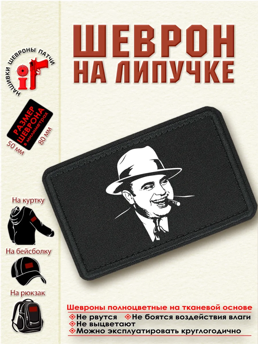 Шеврон "Аль Капоне" dtf
