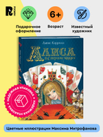 Кэрролл Л. Алиса в Стране Чудес (Любимые детские писатели)