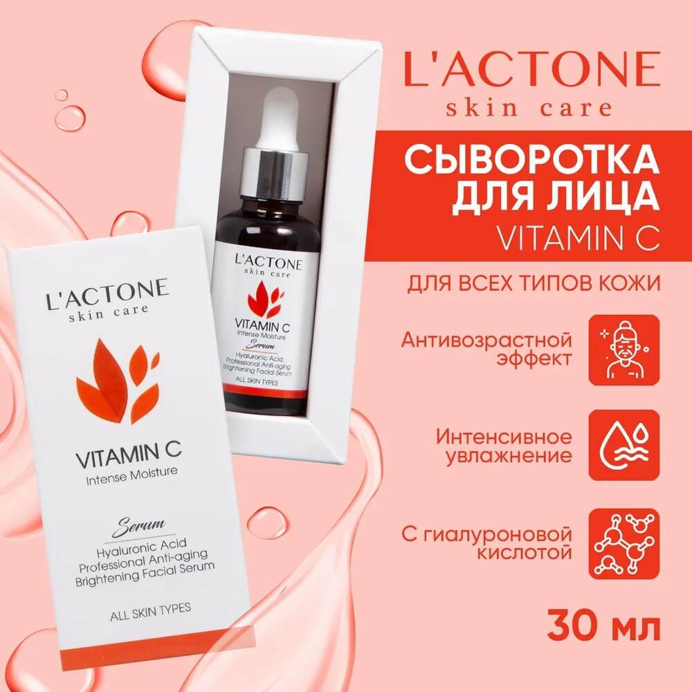 Сыворотка для лица L'ACTONE VITAMIN C 30 мл