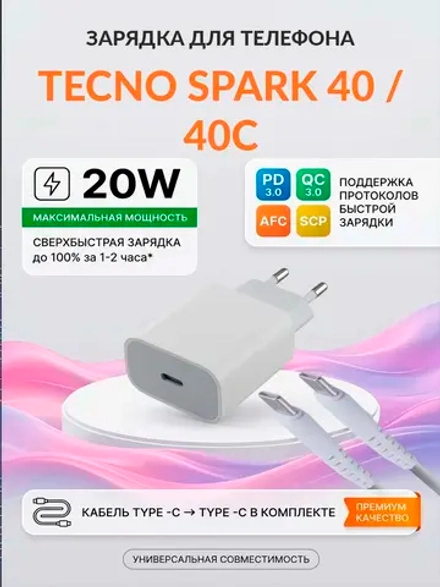 Зарядка для телефона Tecno Spark 40 / 40C