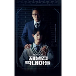 Альбом Reborn Rich JTBC Drama OST