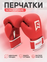 Перчатки боксерские RAGE Beginner красные
