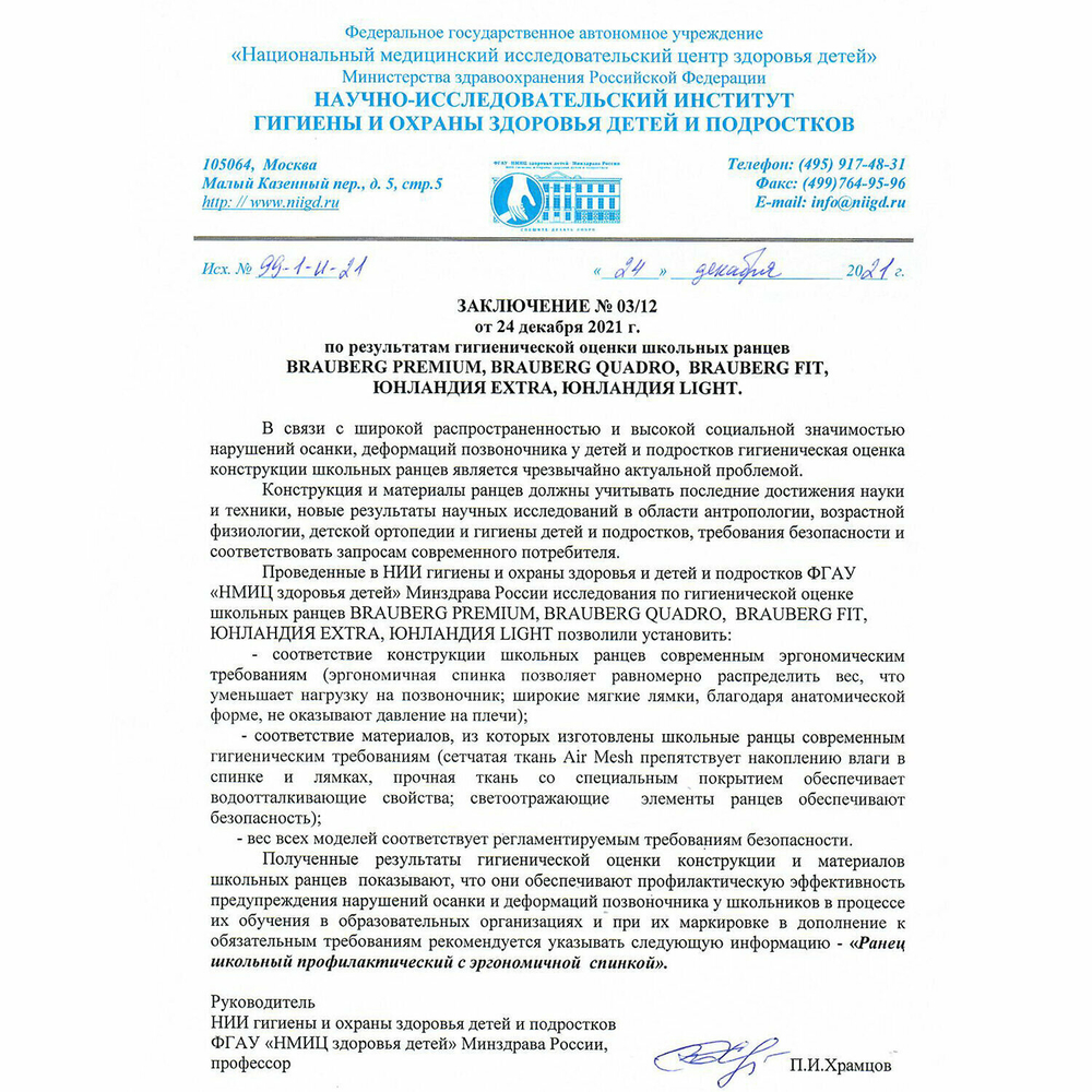 Ранец BRAUBERG PREMIUM, 2 отделения, с брелоком, "Cute fox", LED-ЛАМПОЧКИ, 38х29х16 см, 272019