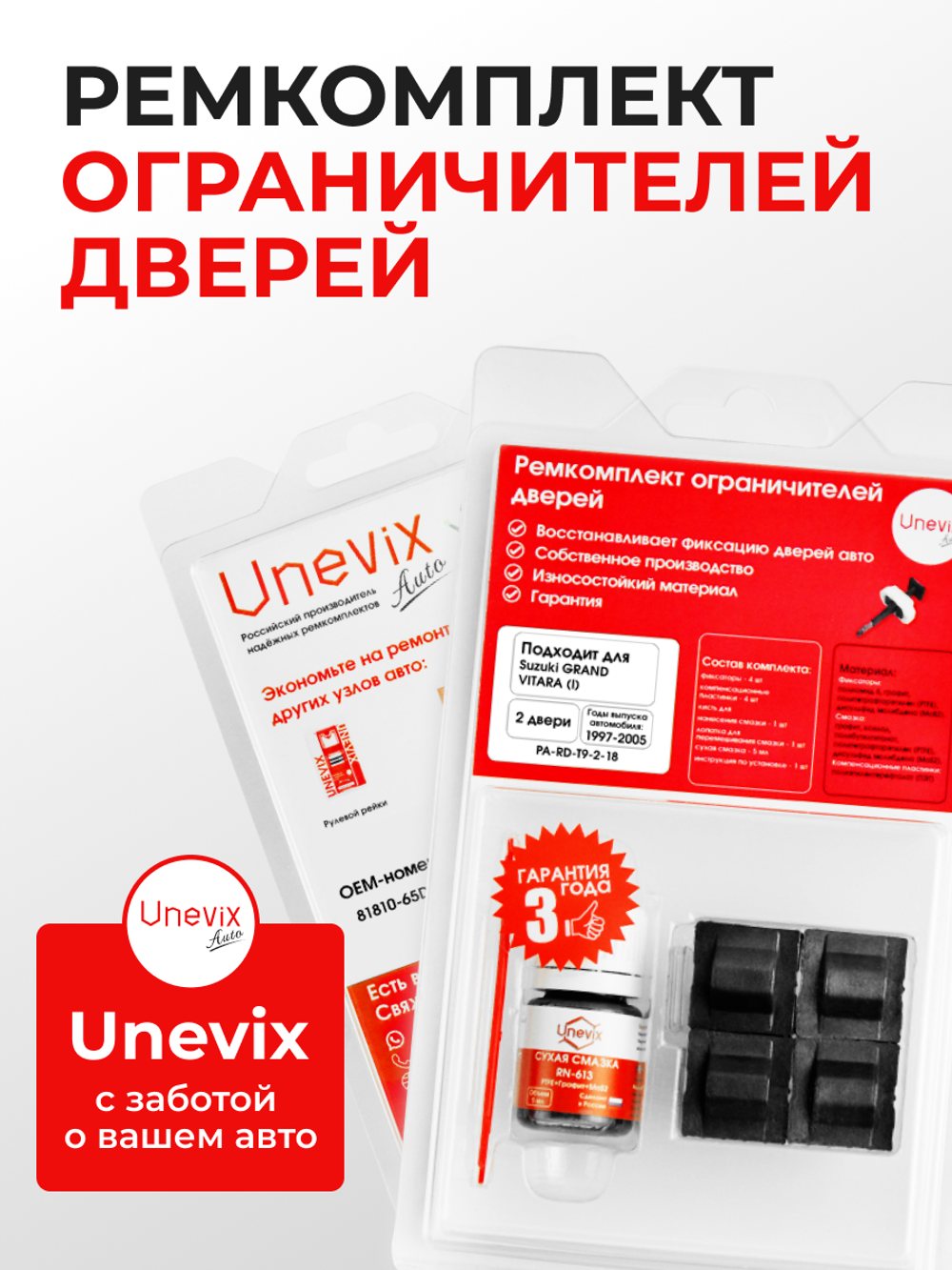 Ремкомплект ограничителей дверей Suzuki GRAND VITARA (I) ET; FT; GT; TA; 3TD62; TL52; FTB03 (Передние двери, тип 9) 1997-2005