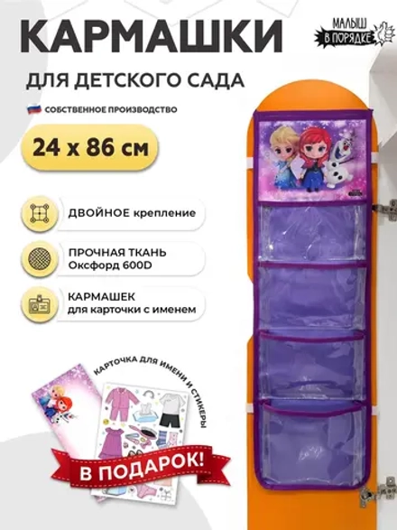 Кармашки в шкафчик для детского сада