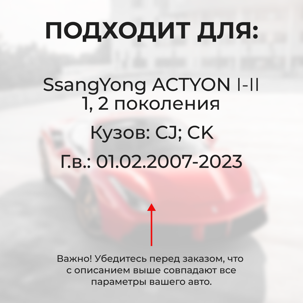 Ремкомплект ограничителей дверей SsangYong ACTYON (I-II) CK; CJ (2 двери, тип 36) 2010-2023