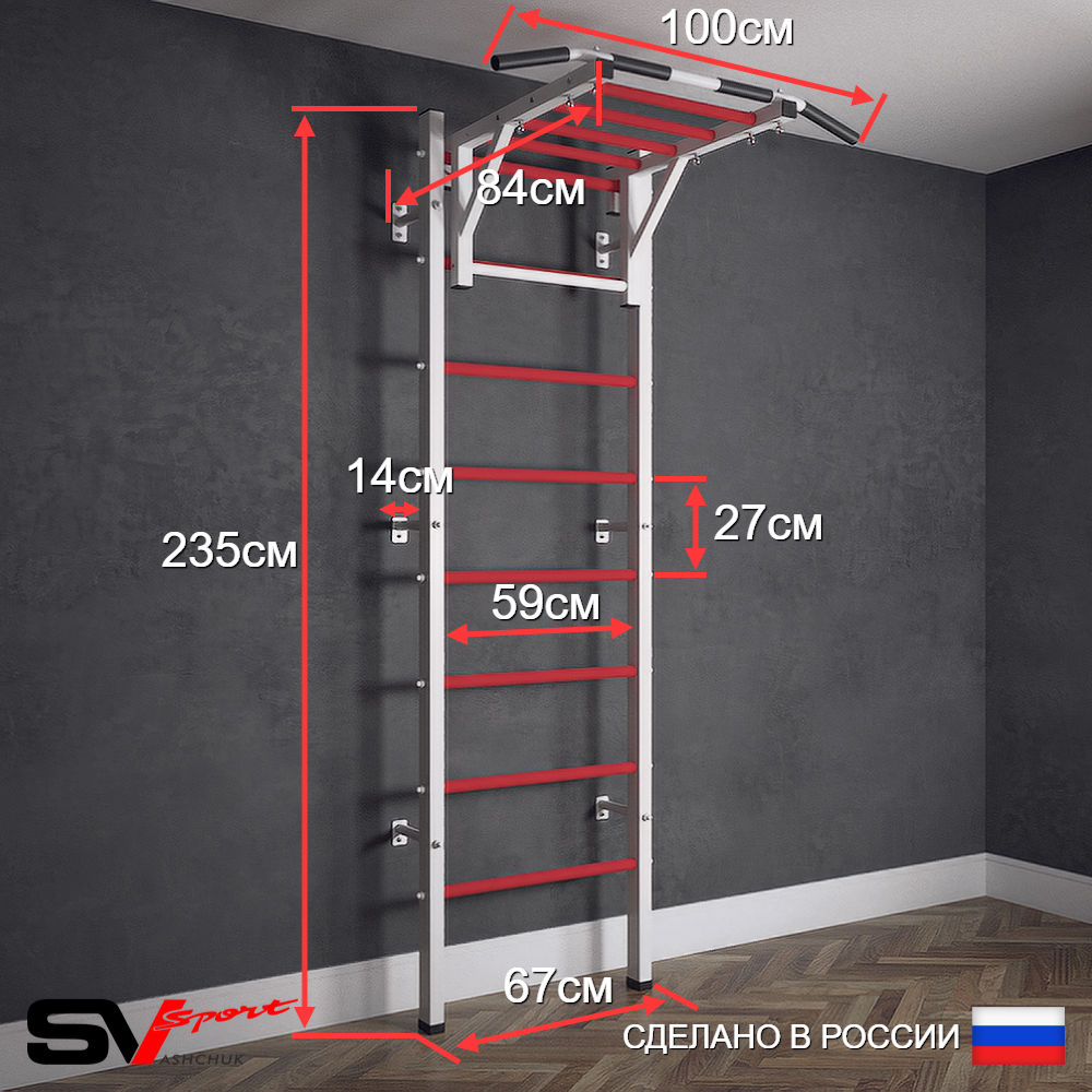 Шведская стенка Sv Sport (Турник рукоход/Брусья)