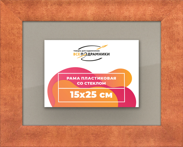 Рамка 15x25 для постера и фотографий