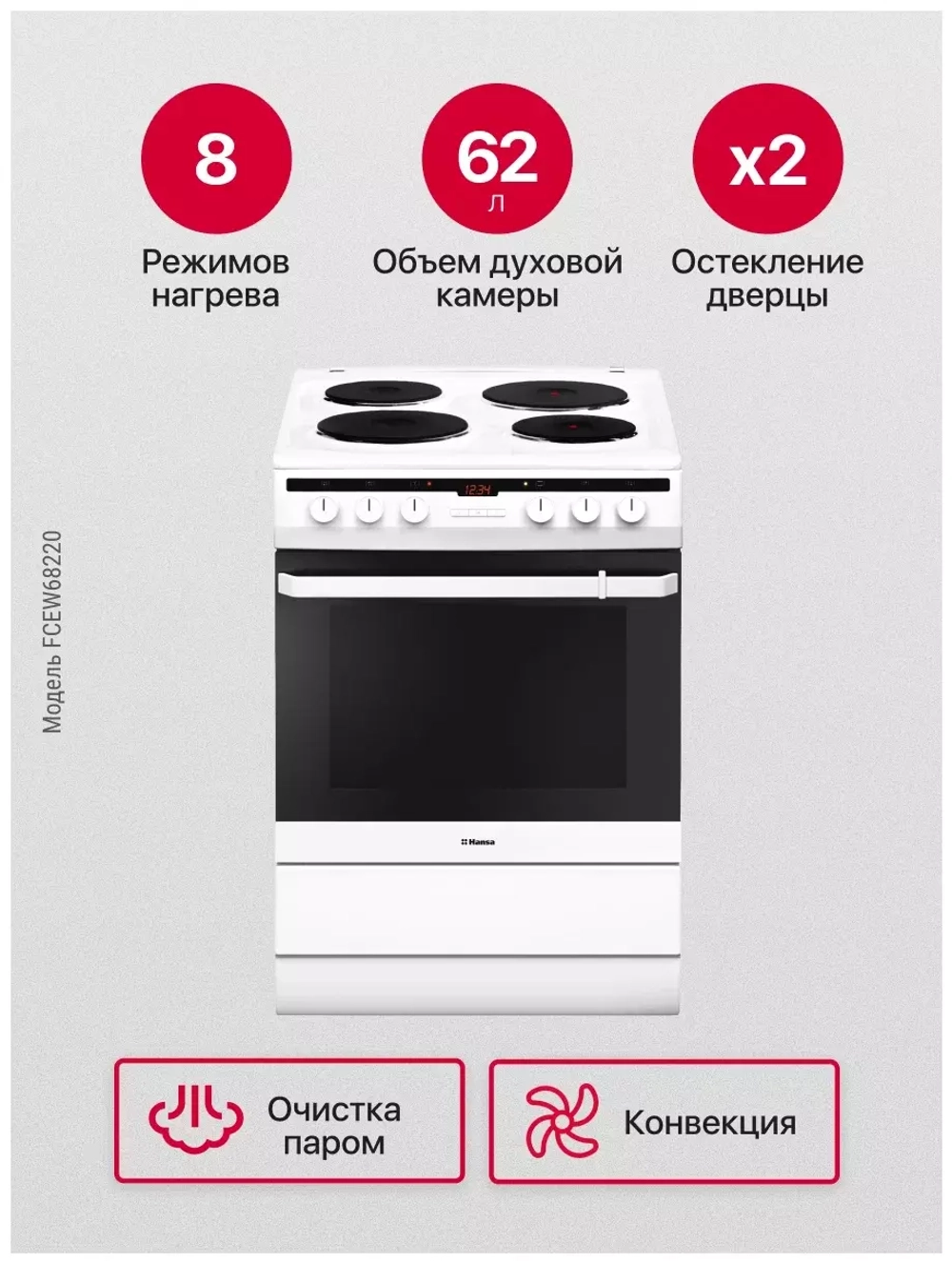 Электрическая плита Hansa FCEW68220
