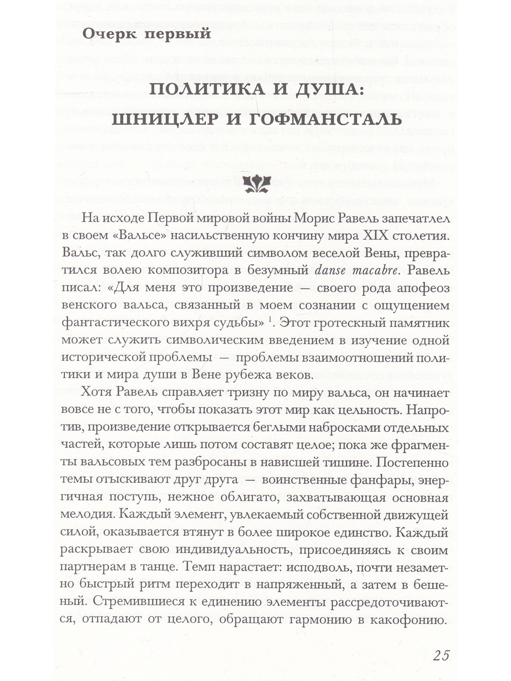 Вена на рубеже веков. Политика и культура
