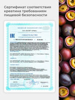 Креатин моногидрат с маракуйей 300 г Soul Way