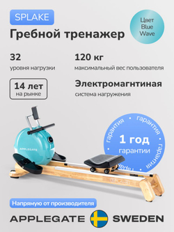 Гребной тренажер Applegate Splake