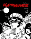 Корто Мальтезе. Сибирь  (черно-белое издание)