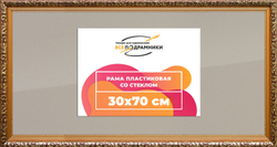 Рама 30x70 для картин и фотографий