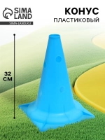 Конус с отверстиями