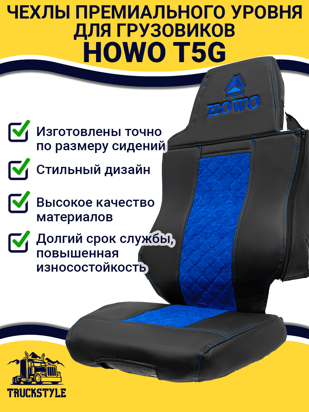 Чехлы HOWO T5G (экокожа, черный, синяя вставка)