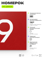 Табличка с номером 29 на дверь квартиры, для офиса, кабинета, аудитории, склада, красная 120х70 мм, Айдентика Технолоджи