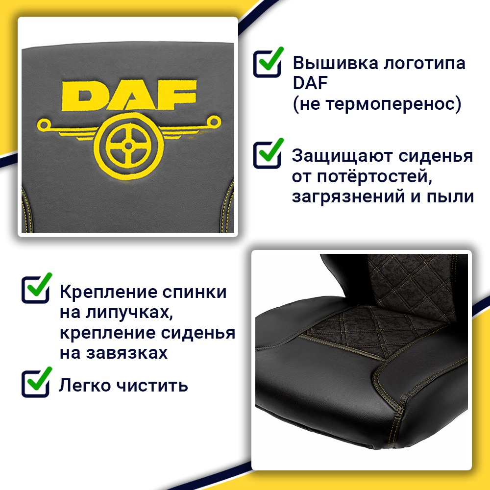 Чехлы DAF XF-106 (экокожа, черный, желтая строчка)