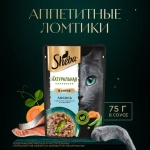 Лосось с цельным горошком ломтики в соусе, 75г влажный корм для кошек Sheba