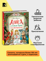 Кэрролл Л. Алиса в Стране Чудес и в Зазеркалье
