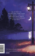 Темные аллеи. Вечные истории. Young Adult