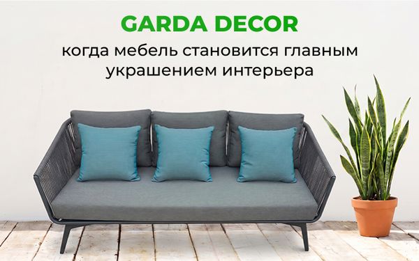 Garda Decor: когда мебель становится главным украшением интерьера