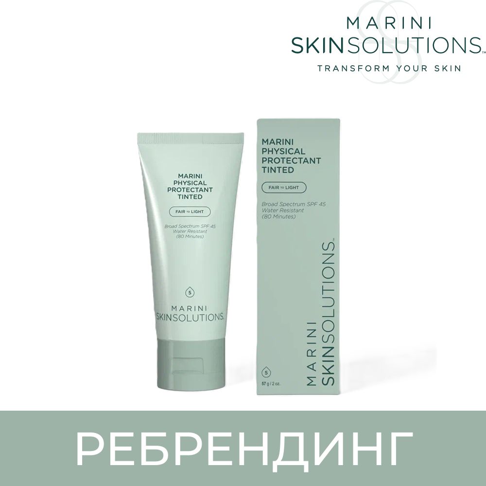 Marini SkinSolutions Physical Protectant Tinted Light Солнцезащитный крем с тональным эффектом с SPF 45, 57 мл