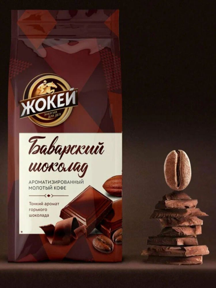 Кофе молотый Жокей Баварский шоколад 150 г x 4 шт