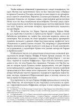 Кем был Хирам Абифф?
