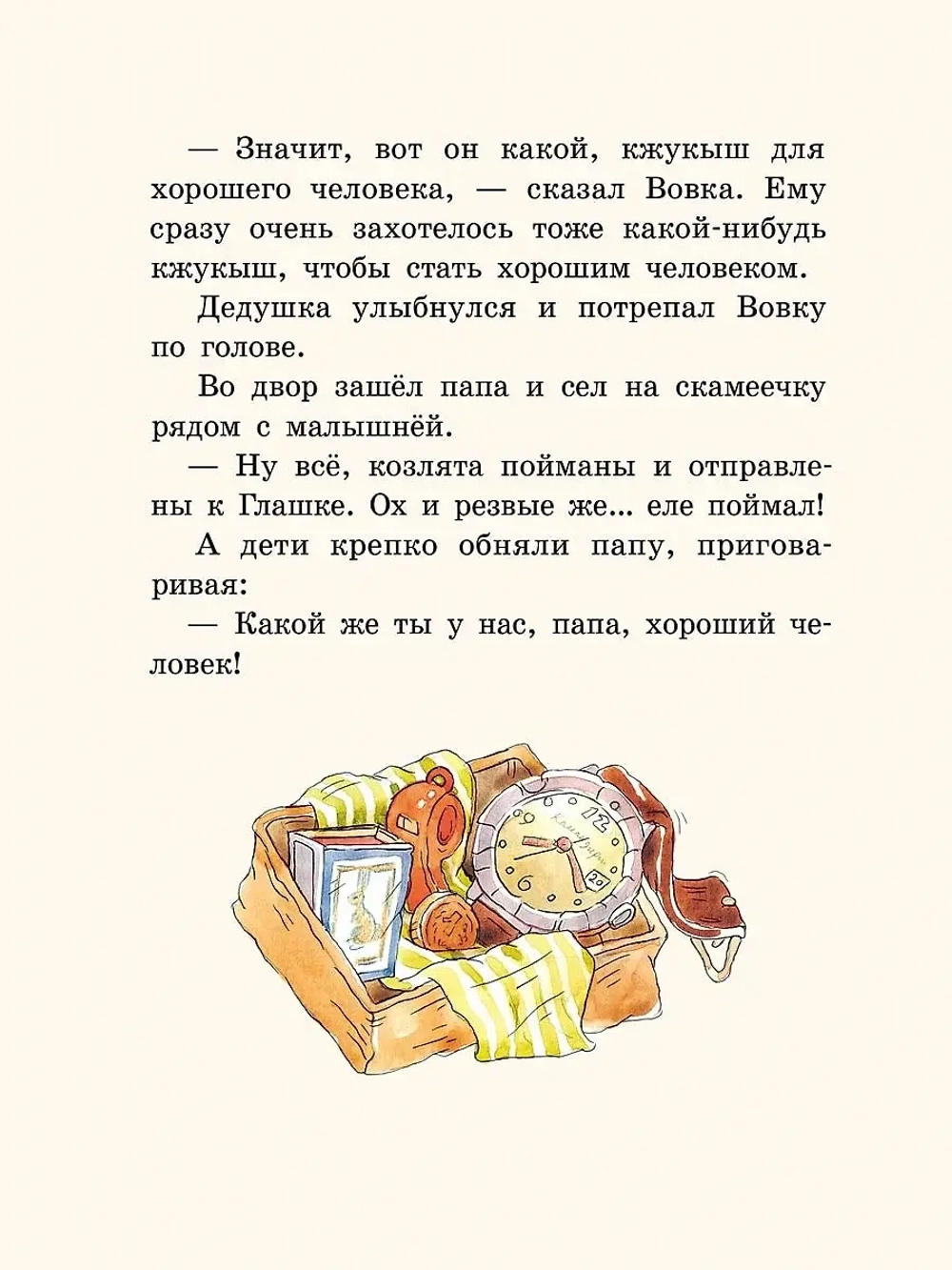 Кастрюля для воспитания. Рассказы