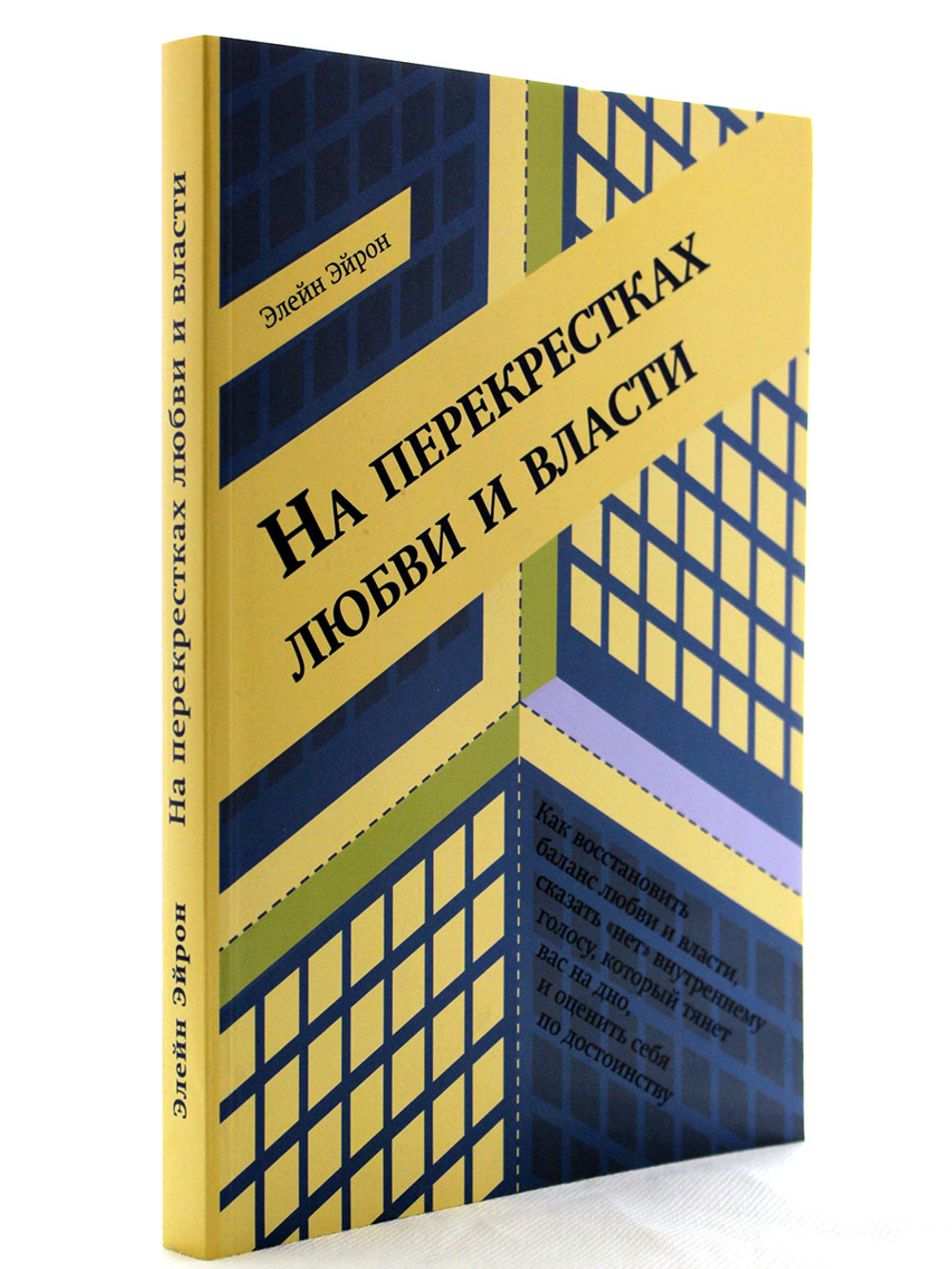 На перекрестках любви и власти