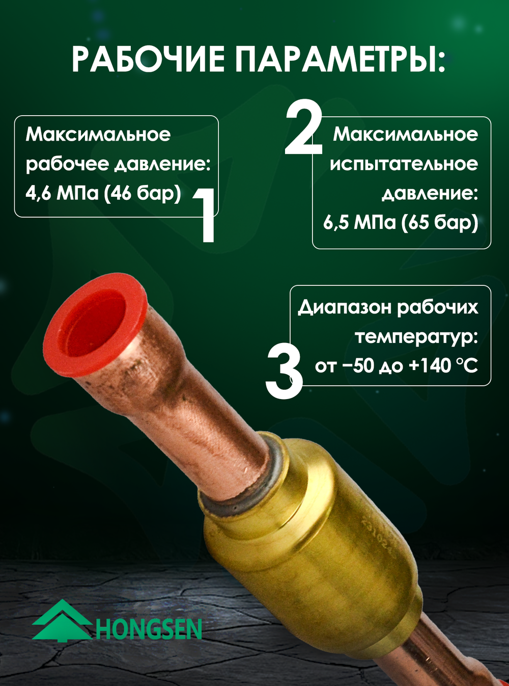 Обратный клапан 1/2" ODF, CV-12T для холодильных установок