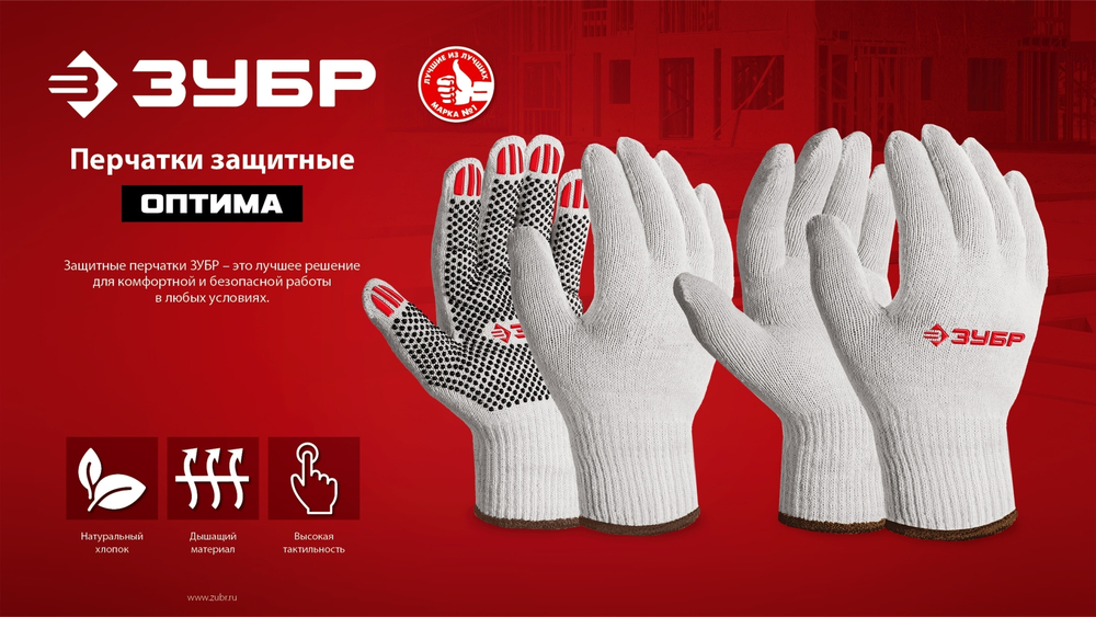 ЗУБР ОПТИМА, XL (10), х/б перчатки с ПВХ покрытием (точка), 10 класс, 10 пар (11440-XL10)