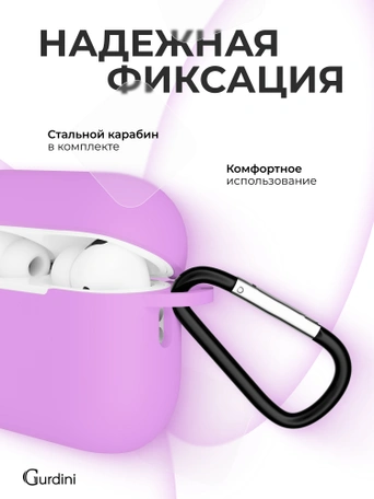 Чехол для Airpods Pro 3 Gurdini прорезиненный soft touch c карабином Пурпурный