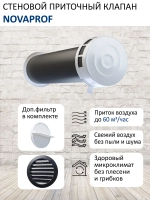 Воздушный шумозащитный клапан NovaPROF КИВ-125 с фильтром, вентканалом 0,5 м. и фасадной алюминиевой решеткой RAL9005, чёрный