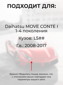 Ремкомплект ограничителей дверей Daihatsu MOVE CONTE (I) L5## (2 двери, тип 8) 2008-2017