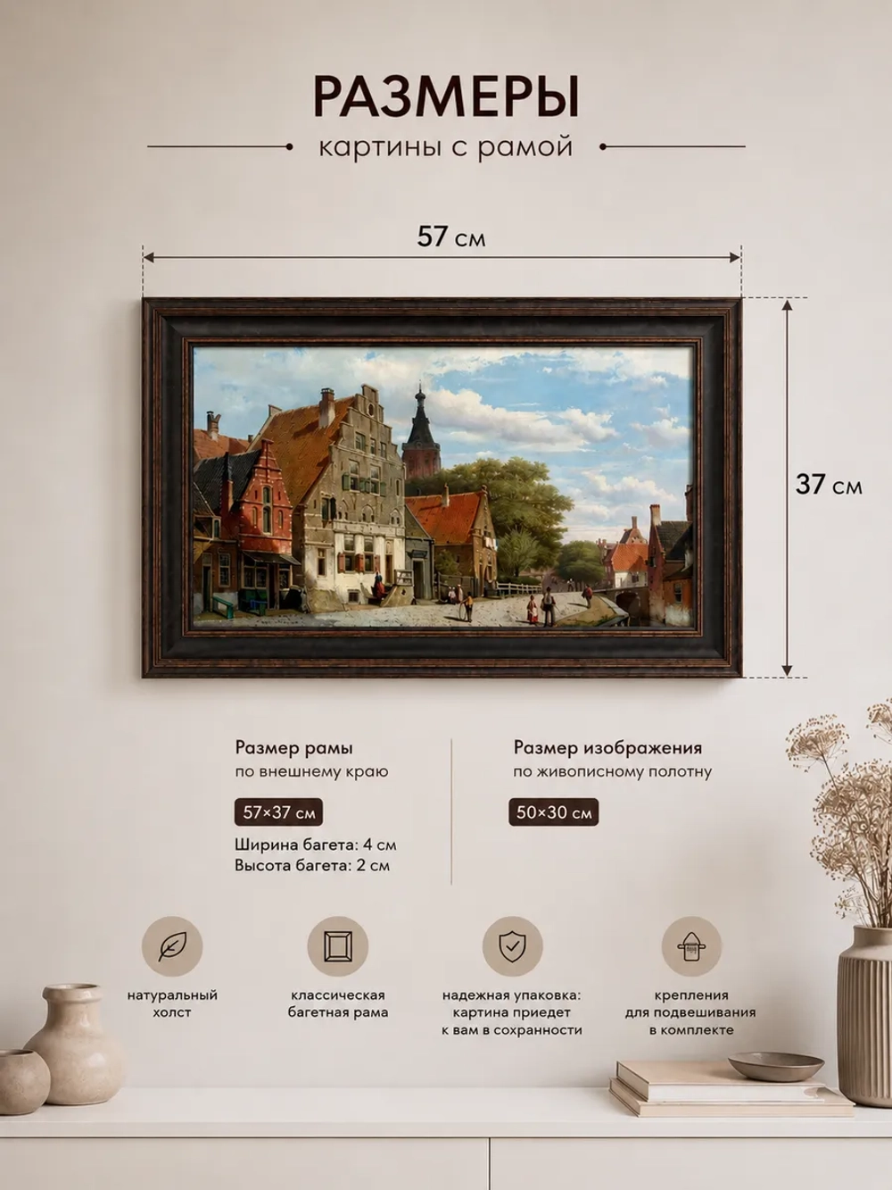 Картина серии "Голландия" настенная для интерьера 57*37 см