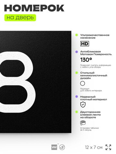 Табличка с номером 48 на дверь квартиры, для офиса, кабинета, аудитории, склада, черная 120х70 мм, Айдентика Технолоджи