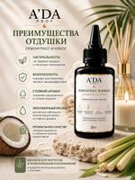 Парфюмированная косметическая отдушка Пион и Розовая замша 30 г ADA PROF для свечей, воска, диффузоров