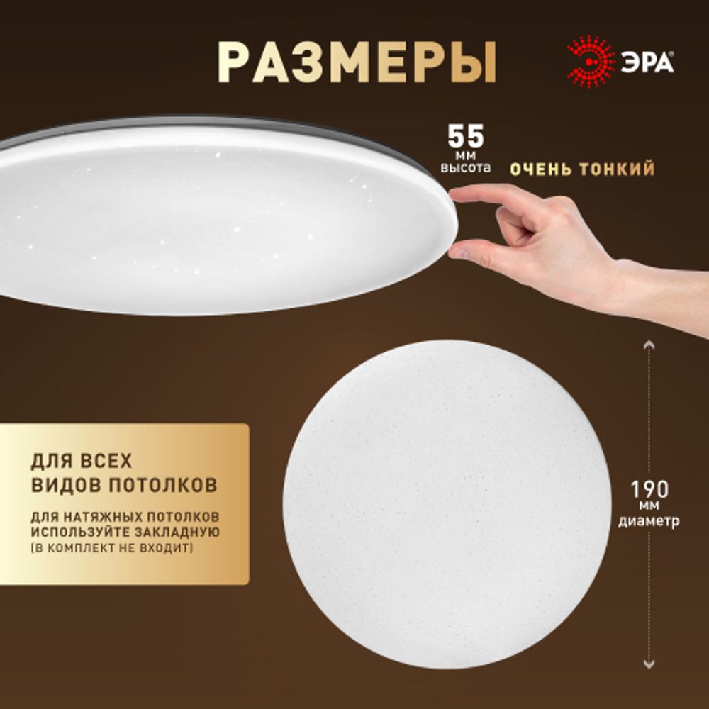 Светильник потолочный светодиодный ЭРА Классик без ДУ SPB-6 Slim Night SKY 18W-4K 4000К | Светильники SPB-6 без ДУ