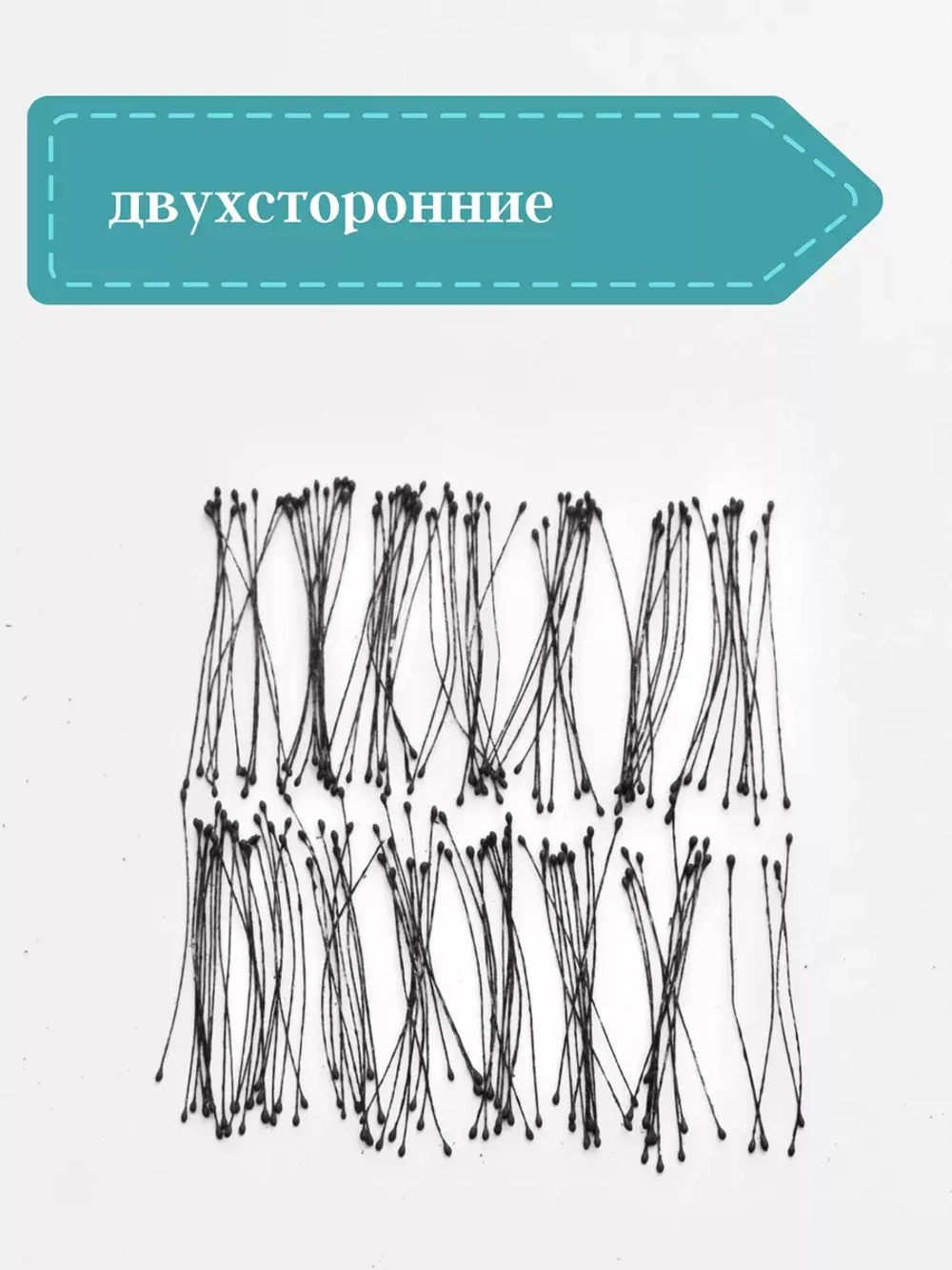 Тычинки мелкие (Черные)