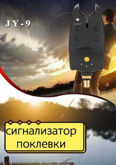 сгинализатор JY-9