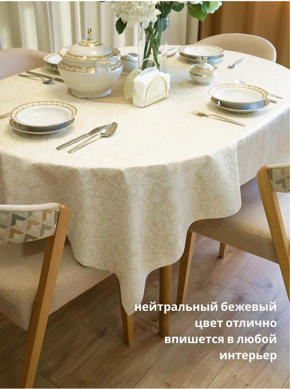 Скатерть клеенка 140х180 тканевая основа бежевая