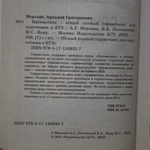 Книга "Математика/Новый полный справочник для подготовки к ЕГЭ"