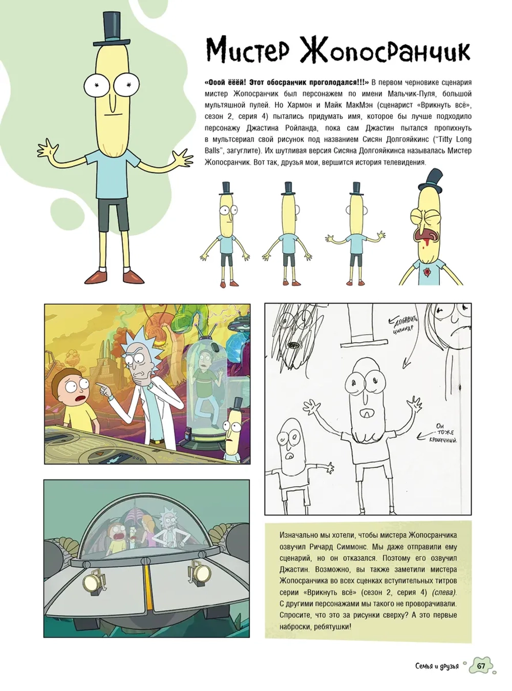 Рик и Морти. Артбук Rick and Morty